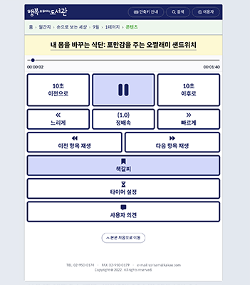 행복을 들려주는 도서관 웹 버전 #3